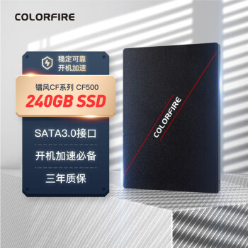 七彩虹(Colorfire)240GBSSD固态硬盘SATA